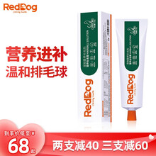 RedDog红狗化毛膏营养膏 全猫龄补充营养去除毛球吐毛膏120g 红狗化毛膏120g