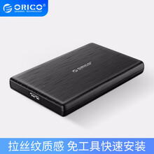奥睿科（ORICO） 移动硬盘盒2.5英寸拉丝纹笔记本盒子固态机械ssd外置壳SATA串口外接读取盒 USB3.0版本-2189U3