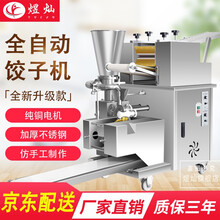 煜灿 饺子机全自动商用仿手工厨房包饺子器混沌饺子水饺机 .150型 新款饺子机