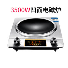 凹面电磁炉 节能家用灶炒菜锅商用多功能大功率3500w爆炒凹型 银色单机(3500w)1%顾客选择