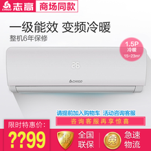 志高空调（CHIGO）1.5P变频冷暖挂机壁挂空调 KFR-35GW/BBP169+A1G