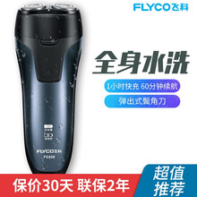飞科（FLYCO）电动剃须刀全身水洗刮胡刀须刨充电式男士电胡须刀FS808 标配