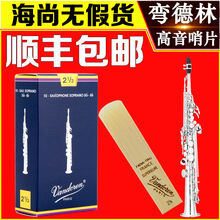 京炫（JINGXUAN)Vandoren/弯德林哨片 蓝盒 高音萨克斯哨片 降B调 直管 古典 弯德林蓝盒高音3.5号一盒+