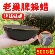 万花草蜂蜡养蜂诱蜂土蜂蜡蜂巢招蜂水抛光红木保养意蜂唇膏诱蜂蜡 黑色老巢脾蜡1斤（500克）