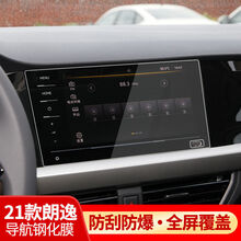 2021款大众20款朗逸Plus速腾L导航钢化膜宝来仪表盘中控屏幕贴膜改装饰 21款朗逸plus高清钢化膜1张