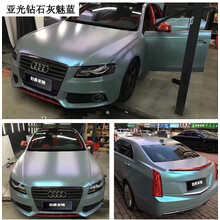 汽车梦幻双色改色膜亮面变色火山灰糖果胭脂粉哑光蓝全车改装贴膜 亚光钻石灰魅蓝
