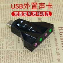 外置声卡 飞机声卡外置免驱动usb外接独立笔记本网络k歌立体声双耳机双麦克