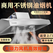商用油烟机不锈钢排烟罩小型饭店厨房餐厅炸鸡店大功率抽油烟机一体机农村柴火灶土灶烟机大功率史夫人 150*80*45厘米(单风机) 选择风机600瓦