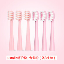 适配usmile电动牙刷头替换6支少女粉款呵护款洁白款U1/U2/y1 usmile呵护粉+粉各3支装