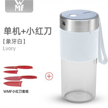 德国WMF榨汁杯家用小型电动便携式榨汁机充电搅拌杯迷你炸果汁机 榨汁杯(象牙白)+小红刀