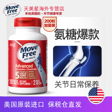 Move Free旭福红瓶 氨糖硫酸软骨素钙片 美国进口维骨力 骨维力 红瓶200粒 1瓶装
