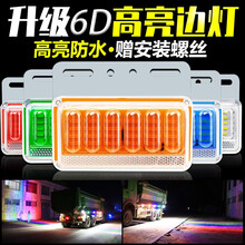6D货车边灯12V24V强光防水超亮照地灯挂车侧边灯轮胎强光示宽灯腰灯带转向 黄色【升级高亮6D】 24V 1只  其他