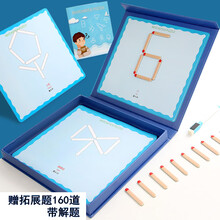 奥数火柴客小红花儿童益智逻辑思维训练玩具专注力小学生数学教具 奥数磁性火柴客【基础款】