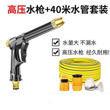 洗车水枪家用自来水高压水枪头伸缩水管软管洗车神器浇花工具 高压水枪+40米水管套装
