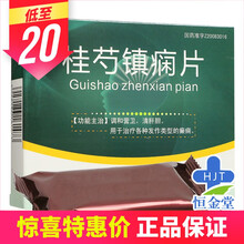 集佳 桂芍镇痫片 0.35g*54片/盒 癫痫病 5盒装【20￥/盒】