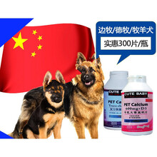 德牧狗狗钙片健骨黑背狼狗警犬边牧牧羊犬专用成幼犬立耳 复方微量元素片一瓶