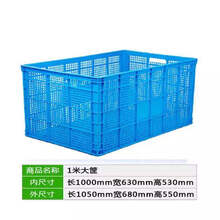 加厚塑料筐周转筐长方形储物筐工厂收纳筐蔬菜筐水果筐塑料周转箱 拾喜猫 1米筐外103*68*54 蓝色