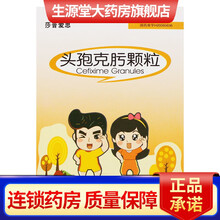 莎普爱思 头孢克肟颗粒 50mg*6袋/盒 详见说明书 1盒装