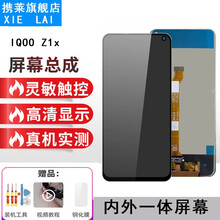 携莱适用VIVO IQOO/3/5/7屏幕总成维修手机NEO3 Z1 Z1X U1内外显示触摸液晶玻 IQOO Z1X屏幕总成 元 拆机工具+教程+钢化膜+B7000胶水