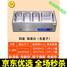 快餐保温台商用小型不锈钢台式自助加热汤池饭店蒸菜车食堂售饭台 B3 四盆（防干烧款）