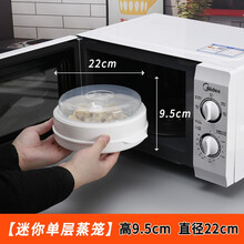 贸号 微波炉专用蒸笼盒加热器皿套装圆形塑料碗热饭蒸包子馒头饺子盒带盖 迷你单层蒸笼