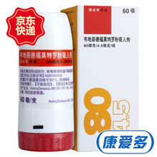 信必可都保 布地奈德福莫特罗吸入粉雾剂(I) 80ug:4.5ug*60吸*1支/盒 阿斯利康 哮喘 2盒