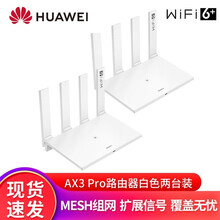 华为路由器AX3Pro全千兆WiFi6无线路由器家用双频WiFi信号放大器高速穿墙王Mesh5G 【Mesh组网 高速路由】AX3pro两台装-白色