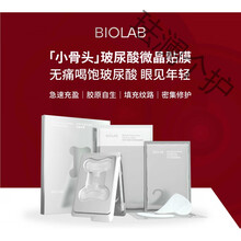biolab听研微晶眼膜BIOLAB听研小骨头微针眼膜玻尿酸微晶贴淡纹黑眼圈紧致抗皱 8片