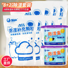 望海潮吸湿剂干燥剂防潮剂除湿剂补充包重复使用除湿盒除湿桶 【除湿套装】8袋补充包+2个空盒