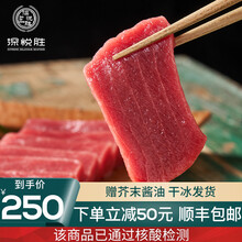 深悦胜 日本进口蓝鳍大脂金枪鱼刺身大腹大腩大肥蓝旗o-toro鱼腩寿司生鲜生鱼片日料 健康轻食 天身250g