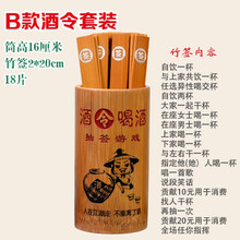 ins抖音同款创意酒令签斗酒令喝酒行酒令ktv酒吧抽签游戏道具竹制酒令定制 B款酒令套装