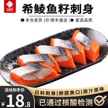 百鲜荟 希零鱼籽西陵鱼子 希鲮鱼籽150g 刺身寿司料理三文鱼伴侣