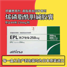 日本进口epl肝宝护肝药保肝护肝片养肝脂肪肝机能 高血脂 酒精肝慢性肝病肝炎高脂血症的肝功能 EPL多烯磷脂酰胆碱胶囊 400粒/盒 一盒装