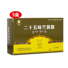 金诃 二十五味竺黄散 1.2g*9袋/盒 解热消炎止咳平喘排脓肺疼痛肺脓殇重感冒迁延不愈 5盒【成人15天量装】