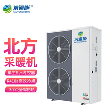 浩通能 空气能采暖家用商用暖气片地暖供暖取暖北方机 煤改电空气源热泵热水器 变频中央空调冷暖二联机 10匹单主机/变频(380V)