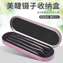 美睫嫁接睫毛镊子夹子收纳盒 种植睫毛辅助工具纹绣彩妆方便 美睫镊子收纳盒-玫瑰金色