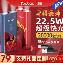 羽博充电宝20000毫安时PD快充闪充适用苹果oppo华为vivo小米手机通用22.5w便携聚合物 【国潮-诸邪驱散】22.5W双向PD快充版 单品