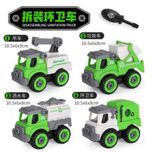 组装玩具车4-5岁 拧螺丝拆装工程车玩具儿童组装消防套装拼装男孩可拆卸挖掘机 4只(4螺丝刀)：环卫拆装全套4只装