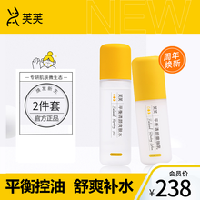 【官方直售】 芙芙水乳 芙芙平衡水乳净颜嫩肤乳爽肤水活肤面霜组合套装红绿芙芙面膜精华水乳液 芙芙水乳老包装