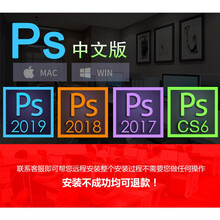 ps2020软件中文版photoshopcc2021安装包正版ps2019软件/2018远程安装 Mac版