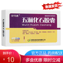 安可通 五淋化石胶囊 0.3g*36粒 通淋利湿 化石止痛 尿路感染 3盒装