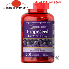念医堂美国Puritan's Pride/ 葡萄籽提取物胶囊200粒/瓶