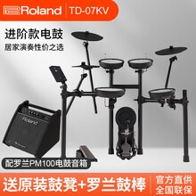 Roland罗兰电子鼓TD07KV 电鼓爵士架子鼓 成人儿童初学者入 TD-07KV+PM100音箱
