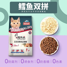 【冻干含量≥5%】斑队长 冻干猫粮2kg 幼猫成猫全阶段适用 营养增肥补钙鱼味猫粮 鳕鱼双拼-4斤装