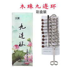 姒桀 九连环 九连环古典儿童成人高难度休闲金属解环学生教学玩具厂家直销 标准九连环(彩盒装)