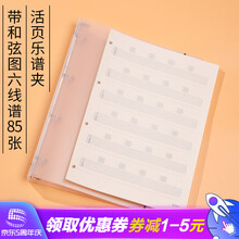 吉他谱本六线谱本吉他本吉他6线谱本空白本五线谱钢琴四线谱尤克里里书写谱夹本翻页小鱼花花吉他尤克里里本 吉他六线谱85张+外壳【带和弦图】
