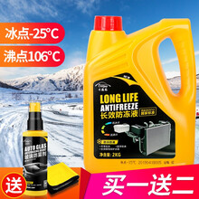 汽车用品防冻液绿色红色汽车冷却液水箱宝发动机防冻防沸防高温四季通用 -25度水防冻液2KG【红色】【拍2瓶发3瓶】