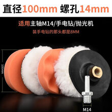 汽车美容打磨抛光盘自粘羊毛海绵轮抛光机海绵头抛光打蜡工具套装 橡胶软盘4寸M14[手电钻/M14 抛光机]6件套