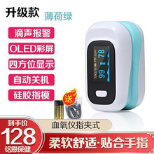 江医生 血氧仪指夹式 血氧饱和度脉搏检测仪 彩色液晶显示 家用便携式指脉血氧心率心跳脉搏报警监护仪 薄荷绿【OLED双色屏】