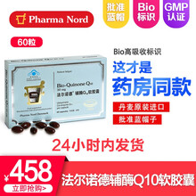 丹麦法尔诺德牌辅酶Q10软胶囊500mg\/粒*60粒原装进口试管备孕卵巢保养还原型蓝帽保健品 60粒*1盒